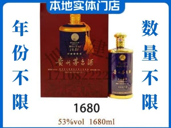 ​昌都市江达回收1680茅台酒空瓶子